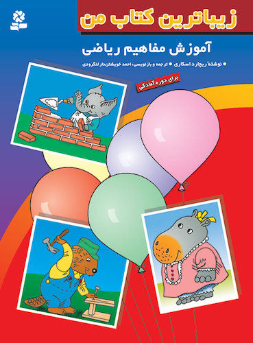 My most beautiful book  زیباترین کتاب من