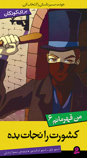 I Hero 6 - Save the Empire!
  کشورت را نجات بده از مجموعه من قهرمانم - شش