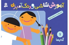 People - Painting and Coloring
  آدم‌ها - آموزش نقاشی و رنگ آمیزی