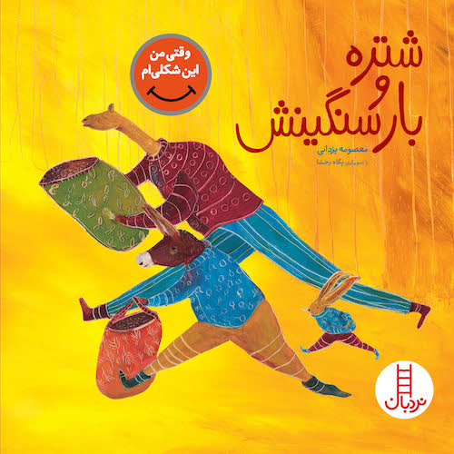 The Camel and heavy load  شتره و بار سنگینش